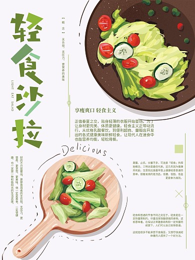 原创手绘轻食沙拉美食海报