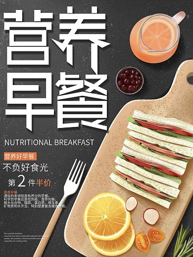 原创手绘营养早餐美食海报