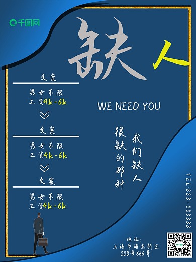 简约大气蓝色创意字企业招聘海报