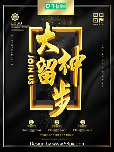创意C4D黑金质感大神留步企业招聘海报