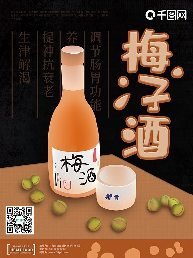 原创手绘古风怀旧梅子酒海报