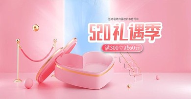 c4d520礼遇季电商海报模板