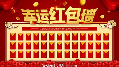红色喜庆幸运红包墙展板