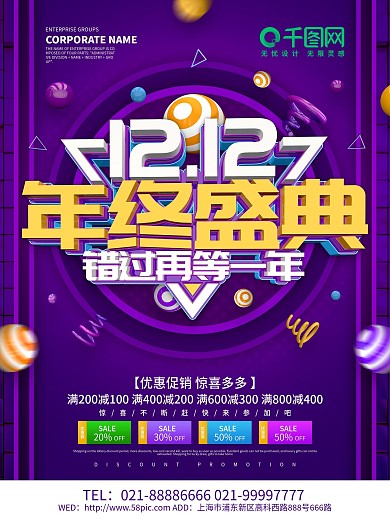 C4D立体字双12年终盛典促销海报