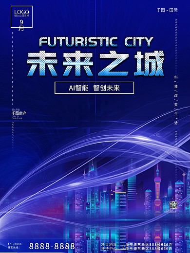 未来科技房地产海报