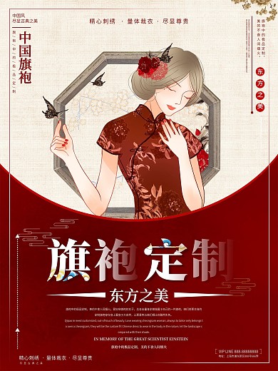 旗袍定制东方之美海报