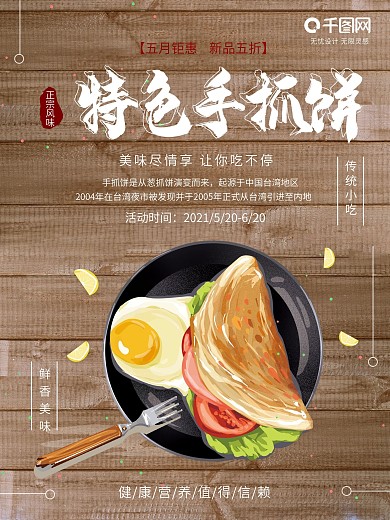 平面特色手抓饼美食海报