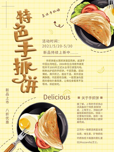 平面手抓饼美食海报