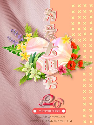 520促销海报背景宣传