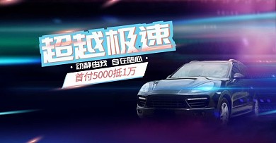 炫酷赛博朋克2021汽车生活节促销海报