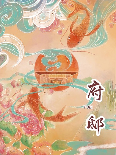 原创手绘国潮风地产海报