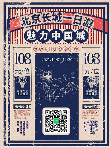 简约复古中国风长城旅游海报设计模板