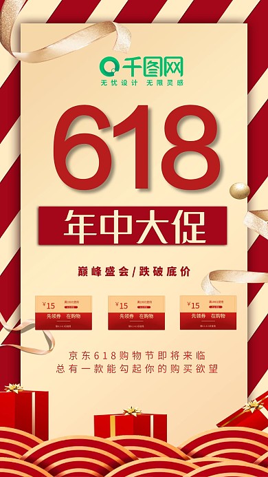 京东618促销手机海报