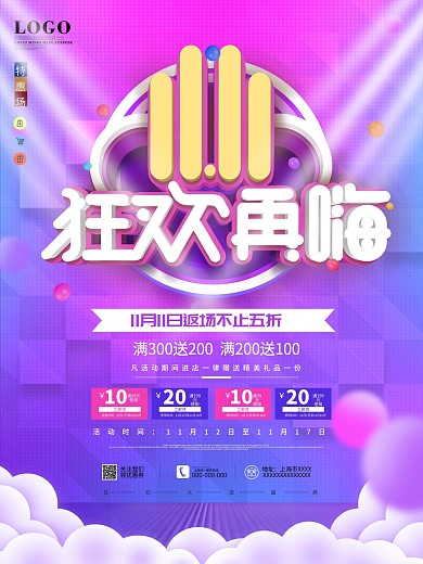 原创电商风双11返场狂欢再嗨促销宣传海报