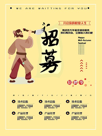 简约大气黄色创意扁平招聘季企业招聘海报