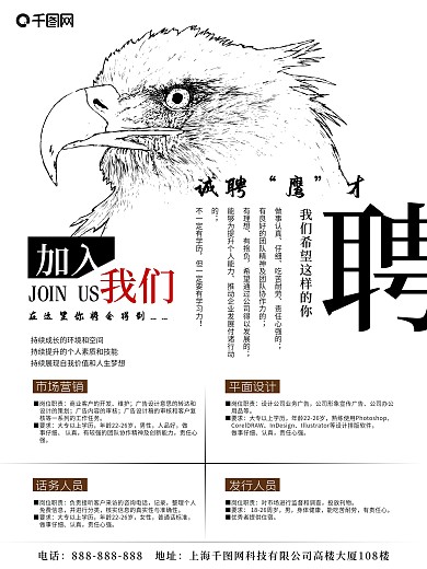 诚聘英才黑白文艺企业招聘海报