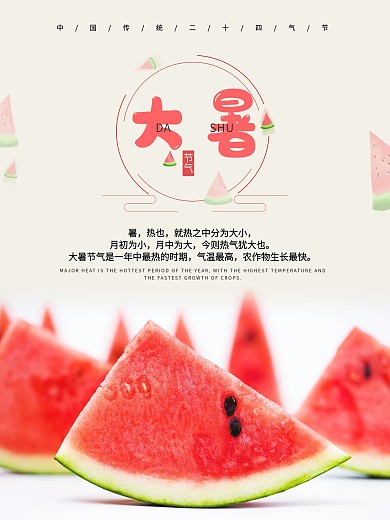 大暑二十四节气西瓜暑气来袭
