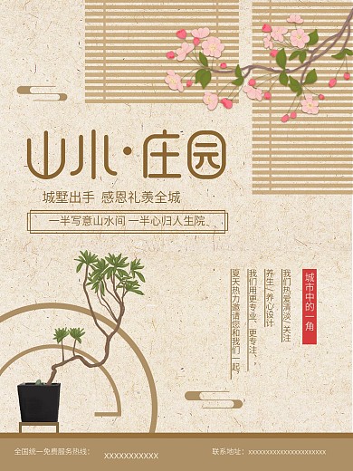 原创插画标题字中国风地产开盘宣传海报