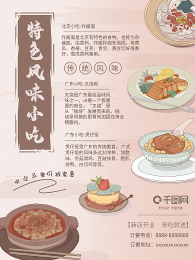 复古风特色风味小吃美食海报