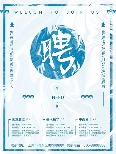 流体渐变实验室版式招聘商业海报