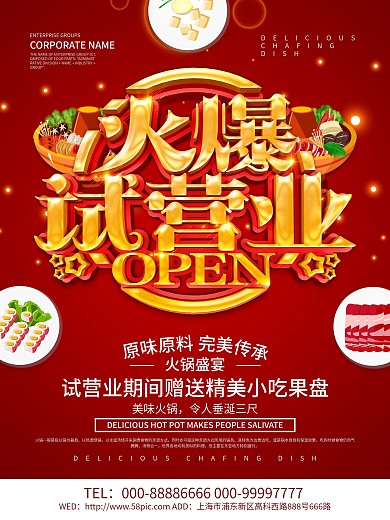 重庆九宫格火锅