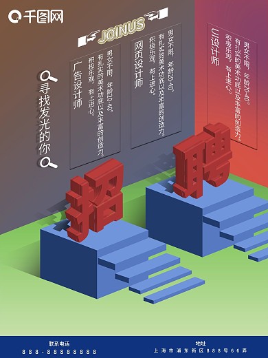 原创2.5D几何立体招聘海报
