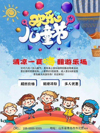 六月一日儿童节游乐场商场促销活动海报