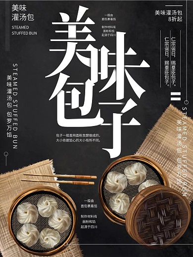 原创插画美味包子灌汤包美食海报
