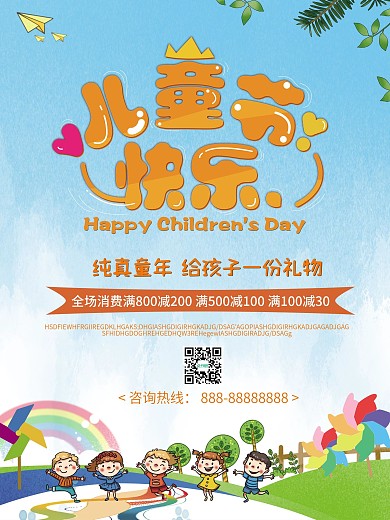 卡通六一儿童节快乐宣传促销海报