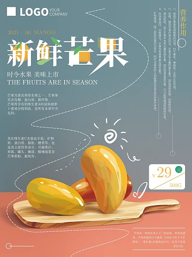 原创手绘新鲜芒果水果海报
