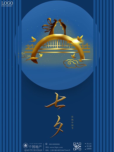 七夕传统节日情人节地产海报