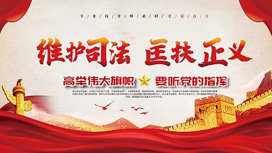 大气依法治国党建展板