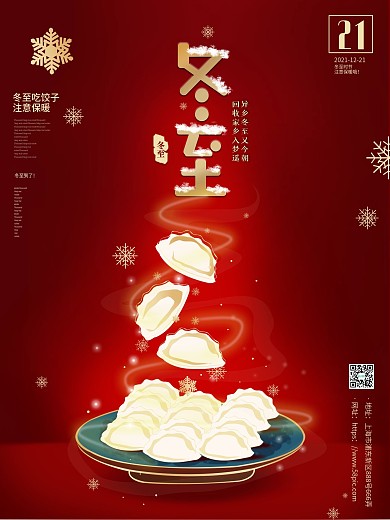 2020简约风创意冬至饺子节日海报展板