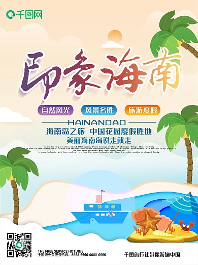 原创手绘风印象海南旅游海报