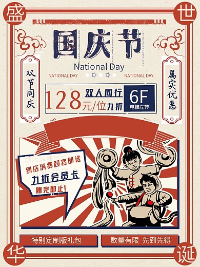 复古民国风国庆节手绘促销海报