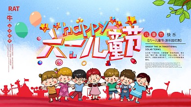 彩虹卡通儿童六一节展板