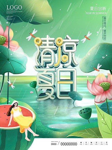 简约清凉夏日夏季产品促销动态促销海报