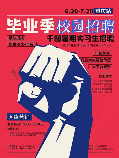 青春风校园招聘会