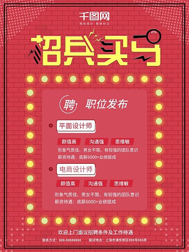 原创霓虹灯企业招聘海报