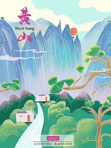 国潮风黄山插画海报
