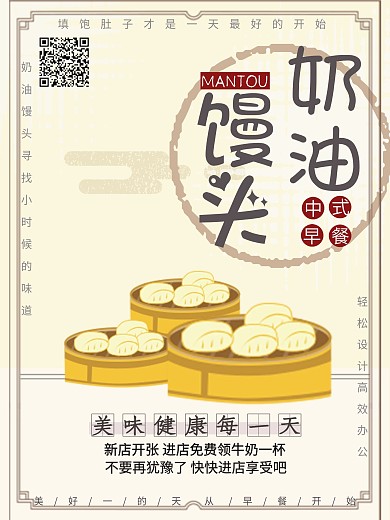原创奶油馒头中式早点可爱温暖简约海报