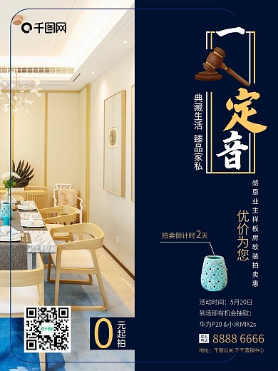 地产业拍卖会宣传海报