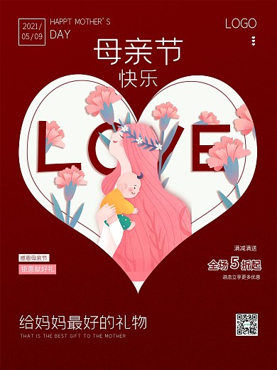 感恩母亲节促销红色海报