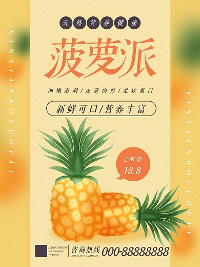 原创手绘小清新菠萝派海报