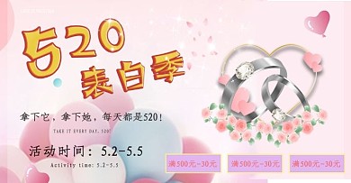 520电商珠宝海报表白季粉色玫瑰气球