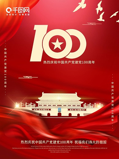 红色共产党建党100周年党政海报展板模板