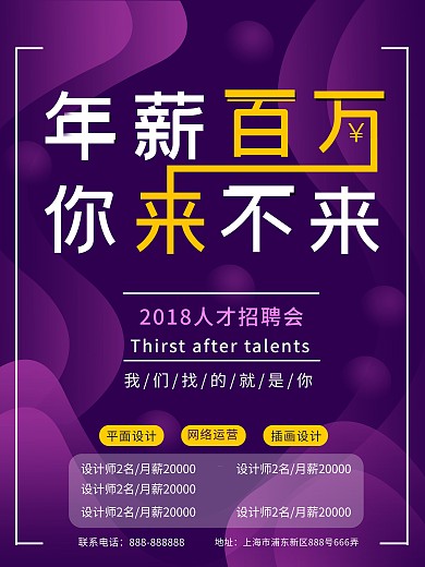 2018企业招聘海报设计