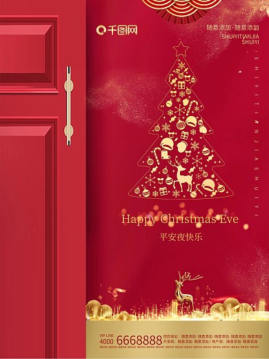 时尚简约喜庆平安夜地产海报