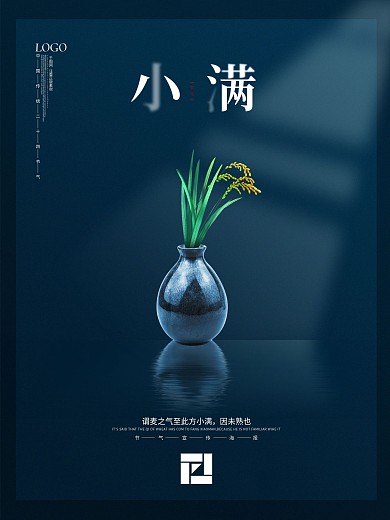 原创简约冷静小满节气宣传海报