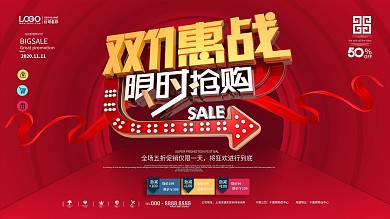 原创创意大气双十一促销文案展板